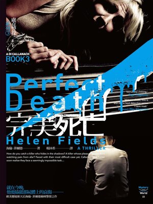 cover image of 完美死亡